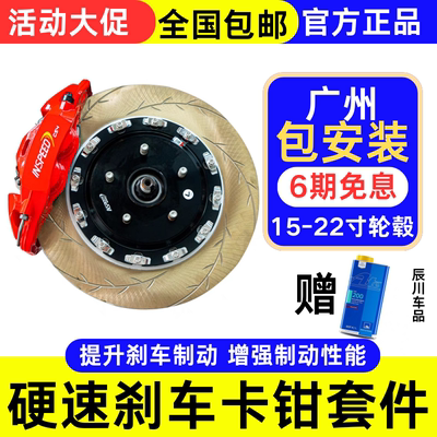 INSPEED硬速刹车CS4四活塞卡钳改装套装适用奥迪大众GTI本田思域