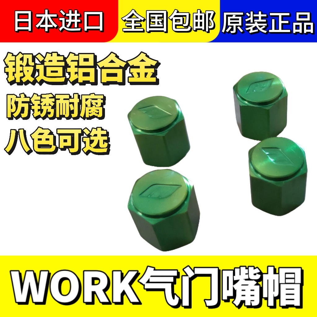 日本WORK通用型轮毂气门嘴帽航空铝气嘴帽改装气嘴盖八色原装进口