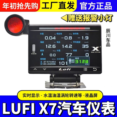 第四代LUFI X7汽车多功能OBD仪表水温排温涡轮转速液晶表实时新款
