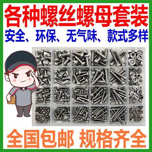 304不锈钢螺丝钉螺母套装大全配件家电用沉平头圆机牙螺栓3M4M5M6,五金/工具,螺钉,淘宝优惠券,粉丝福利购,淘宝优惠卷