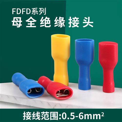 FDFD冷压接线端子插拔式绝缘插片插簧电线接头公母对接纯铜线鼻子,电子/电工,接线端子,淘宝优惠券,粉丝福利购,淘宝优惠卷