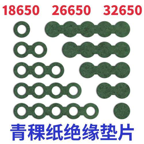 18650锂电池青稞纸绝缘垫片32650青壳纸正极绝缘贴26650空心垫圈,橡塑材料及制品,绝缘垫片,淘宝优惠券,粉丝福利购,淘宝优惠卷