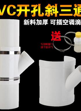 75/110pvc排水管开口斜三通变25/32/50空调滴水三通马鞍变径接头