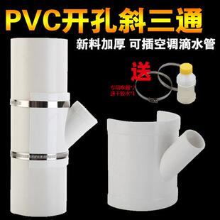 75/110pvc排水管开口斜三通变25/32/50空调滴水三通马鞍变径接头