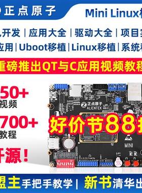 Mini Linux开发板IMX6ULL嵌入式ARM I.MX6ULL核心强STM32