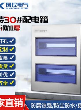 国控不锈钢304家装30回路室内照明配电箱强电空气开关盒PZ30暗装