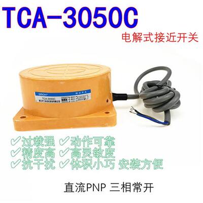 沪工TCA-3050C远距离传感器接近开关PNP直流三线常开感应50mm