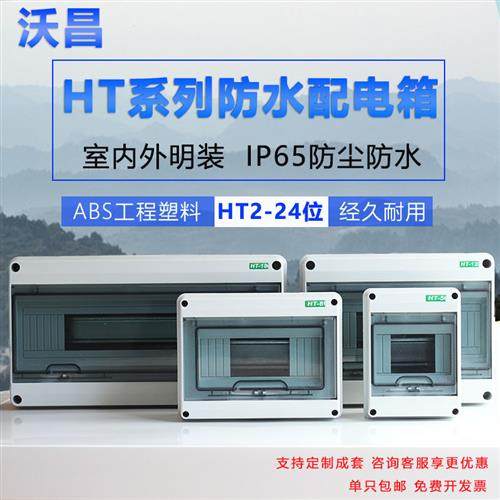 HT-5/8回路盒家室外防水配电箱电动车充电明装开关盒塑料盒,电子/电工,强电布线箱,淘宝优惠券,粉丝福利购,淘宝优惠卷