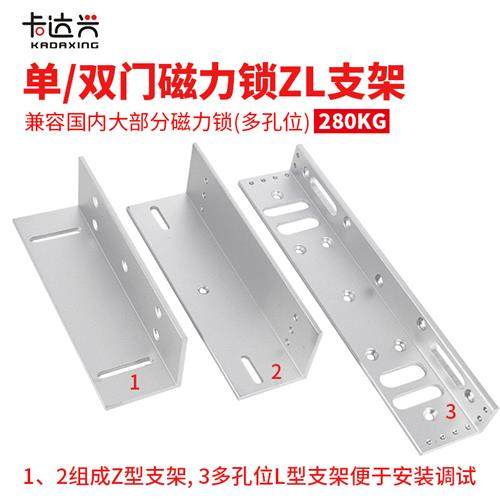 磁力锁ZL支架280KGLC支架玻璃门U型夹玻璃门磁力锁支架门禁锁支架,电子/电工,电控锁,淘宝优惠券,粉丝福利购,淘宝优惠卷