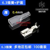 0.4厚母头铜接插件插拔式 6.3插簧 护套 冷压接线端子连接器100套