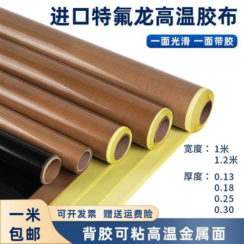铁氟龙胶带高温布隔热布封口机防烫布绝缘特弗龙特氟龙耐高温胶布,办公设备/耗材/相关服务,特氟龙胶带,淘宝优惠券,粉丝福利购,淘宝优惠卷