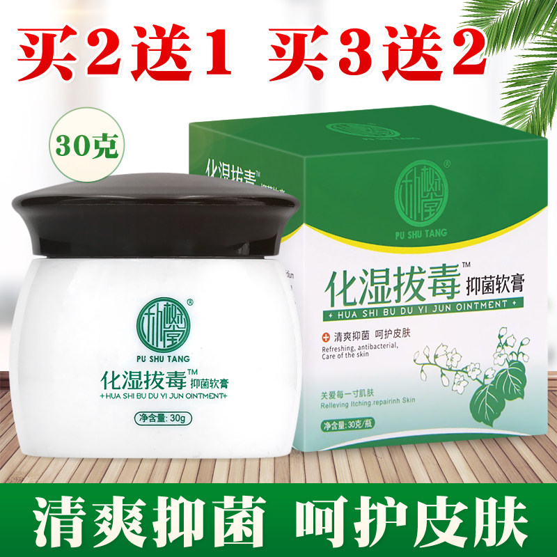 朴树堂化湿拔毒抑菌霜肛门阴囊外阴止痒膏皮肤瘙痒毛囊炎外用软膏