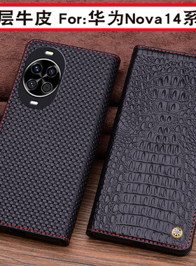 适用于华为Nova14手机保护套Nova14Pro商务防摔撞色翻盖Nova14Ultra保护壳牛皮新款proultra男女款