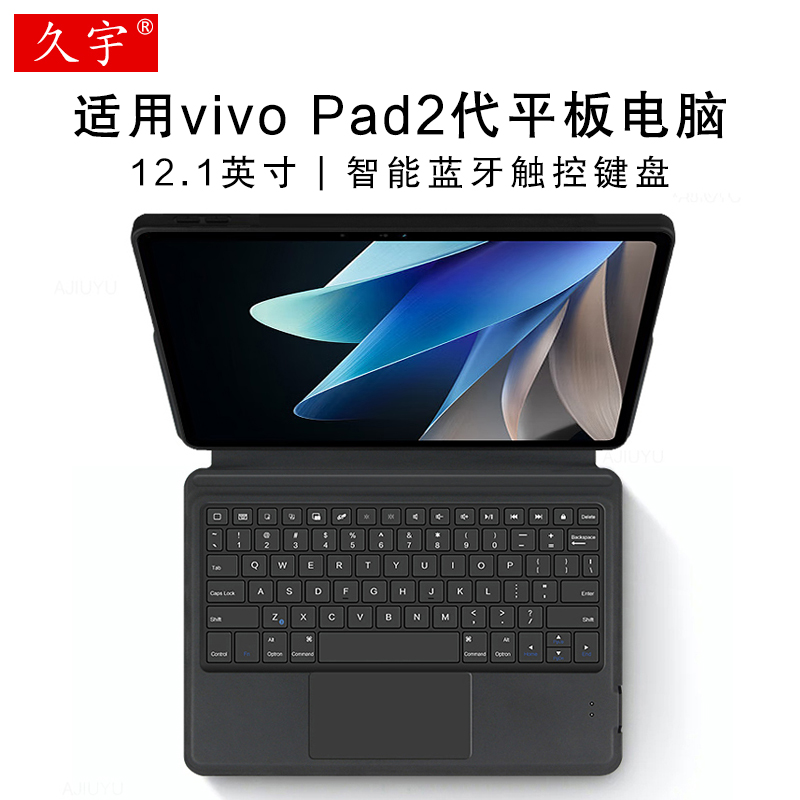 适用于vivoPad2智能触