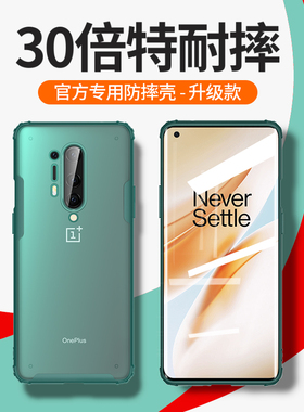 适用于新款一加8pro手机壳一加8全包防摔气囊OnePlus8pro磨砂透明1+8硅胶软边硬壳高档八男女一加8por保护套5