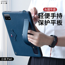 适用于小米pad6保护套5pro12.4寸平板电脑壳红米PadSE/11手持腕带支架保护壳4PLUS真皮后盖壳全包时尚2023款