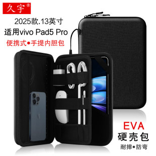 适用于vivo Pad 5 Pro内胆包13英寸收纳包vivopad3pro平板电脑包iQOO Pad2 pro防摔硬壳包PA2537键盘配件手提
