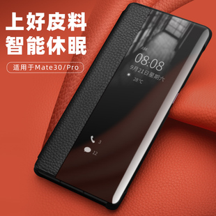 皮套 适用于华为mate30pro手机壳真皮mate30pro翻盖智能休眠视窗防摔套华为m30pro男女士商务后盖式