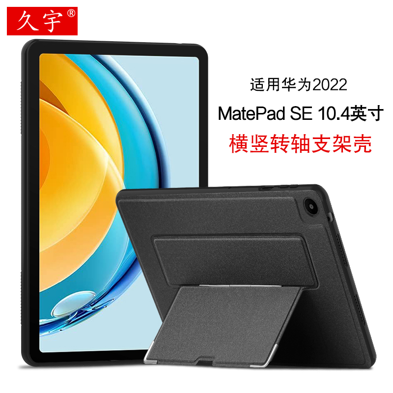 适用于华为MatePadSE10