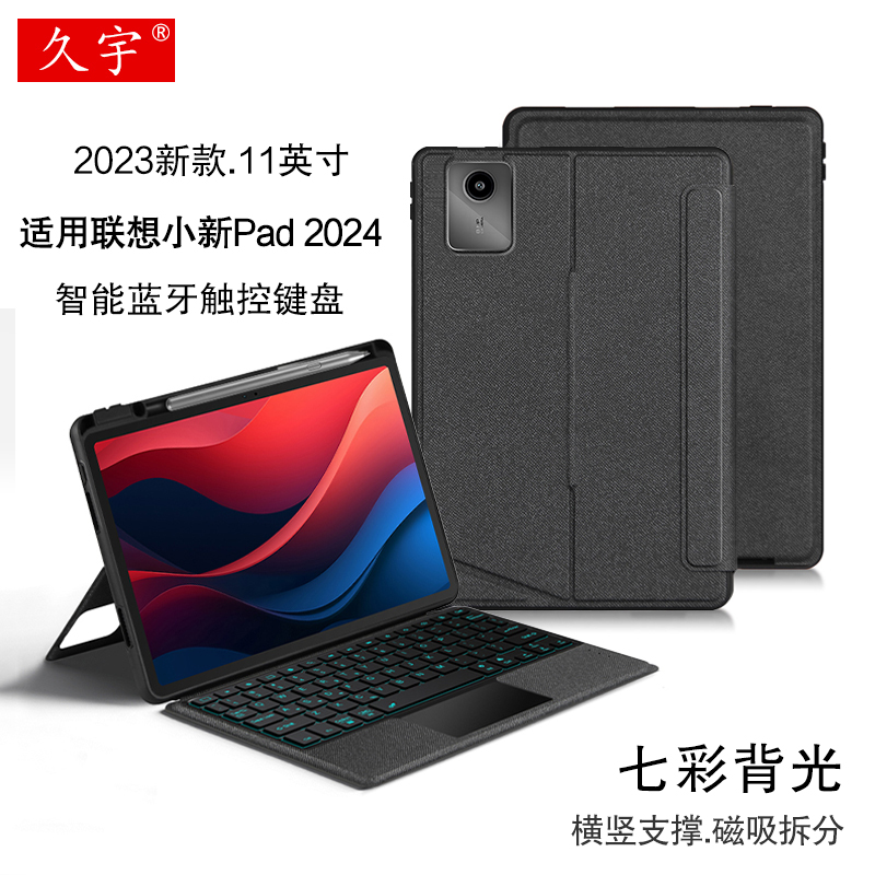 适用于联想小新Pad2024