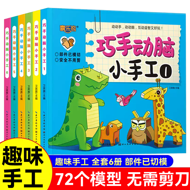 儿童手工diy幼儿宝宝3到56岁幼儿园剪纸折纸动手动脑早教益智玩具