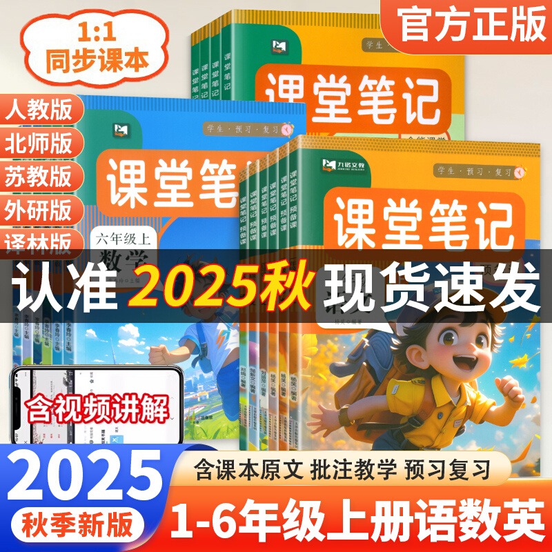 2025新版小学课堂笔记一二三四五六年级上下册语文数学英语人教版