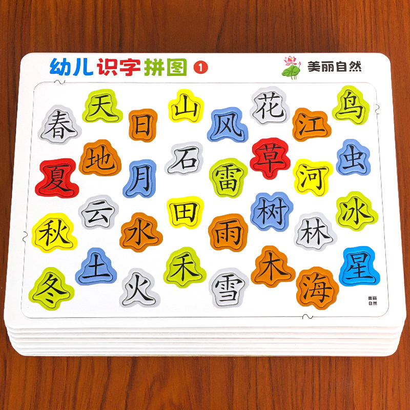 儿童识字拼图3-456岁幼儿宝宝早教识字幼小衔接学前认字游戏教具,玩具/童车/益智/积木/模型,拼图/拼板,淘宝优惠券,粉丝福利购,淘宝优惠卷