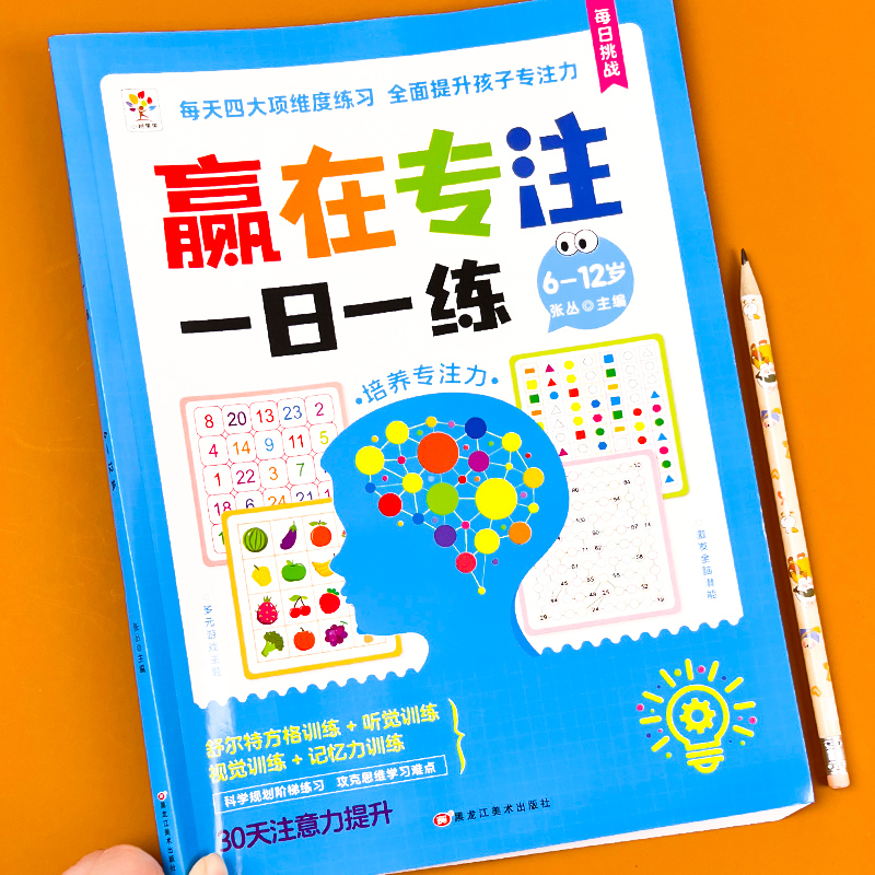 儿童舒尔特方格专注力训练3-6-12岁视听觉注意力训练神器益智玩具