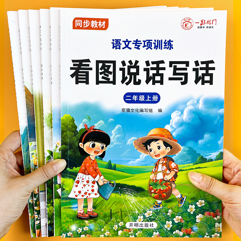 小学一二年级语文上册同步训练