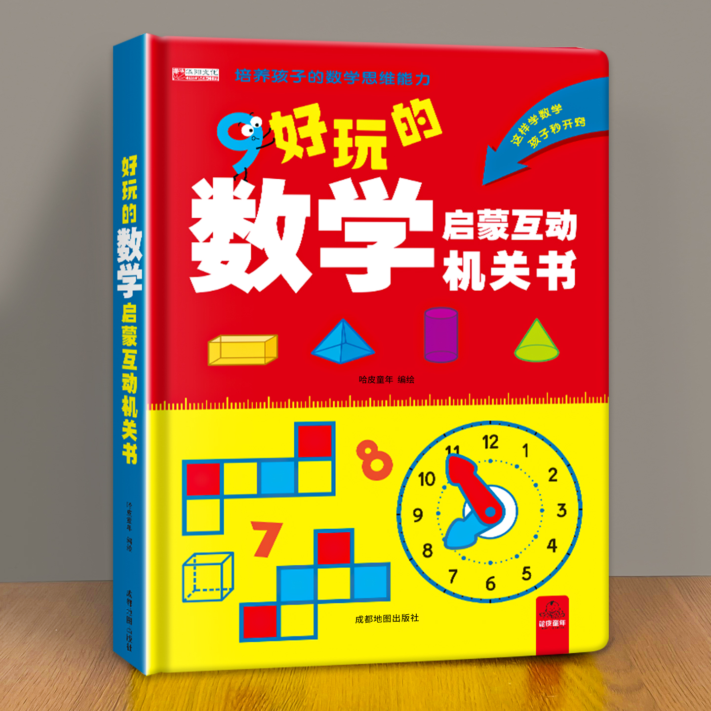 幼儿数学思维启蒙机关书幼小衔接一年级儿童逻辑思维玩具互动游戏