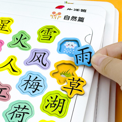 趣味识字卡片学习益智玩具拼图板