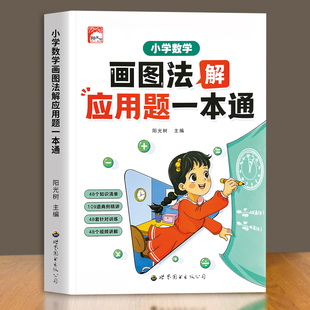小学数学画图法解应用题一本通口算题卡加减法专项练习册天天练