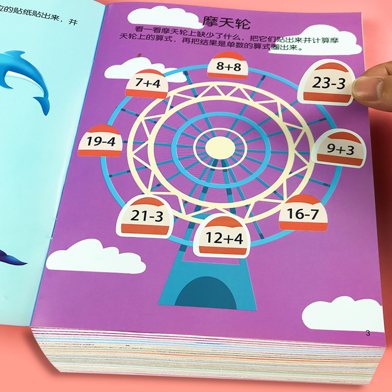 儿童数学启蒙贴纸书2-3到6岁数学逻辑思维训练宝宝贴贴画幼小衔接