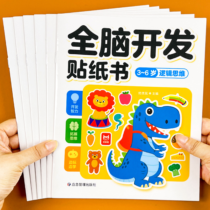 儿童全脑开发贴纸书2-3-56岁宝宝贴贴纸粘贴书专注力益智早教玩具