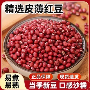 红小豆干货新鲜赤小豆农家自种五谷杂粮商用家用批发 当季 新品