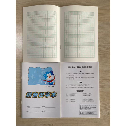 2025正品黄岩区统一拼音作业本