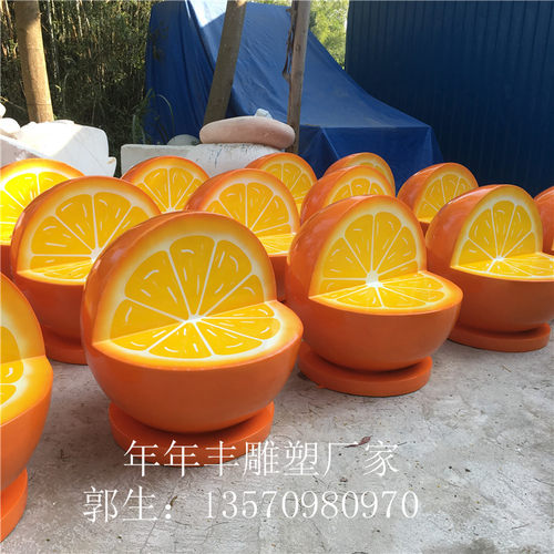 年年丰雕塑厂家橘子座椅定制