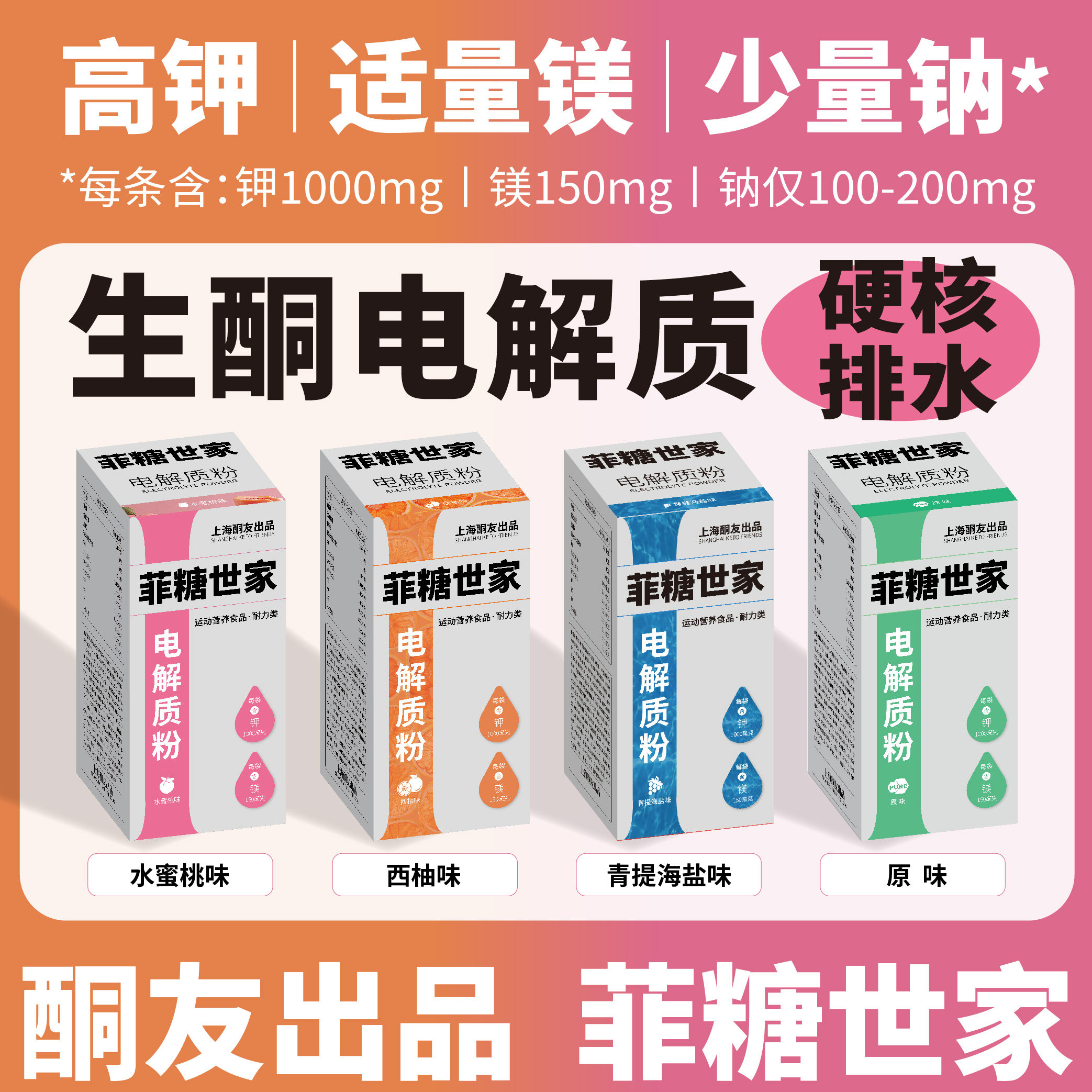 【酮友出品·菲糖世家】生酮电解质钾镁冲饮粉维生素补充运动户外,咖啡/麦片/冲饮,功能/电解质冲饮剂,淘宝优惠券,粉丝福利购,淘宝优惠卷