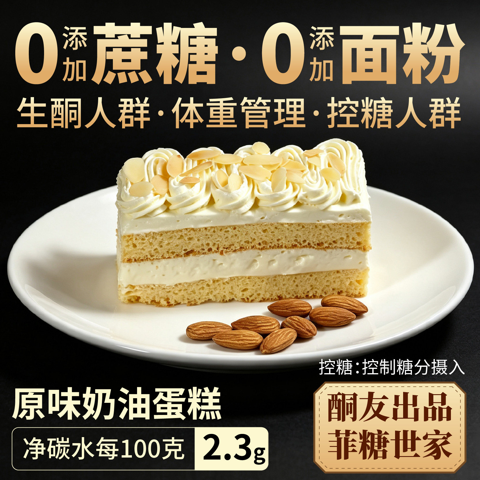 【酮友食品&middot;菲糖世家】控糖生酮原味奶油蛋糕碳低无面粉无糖精