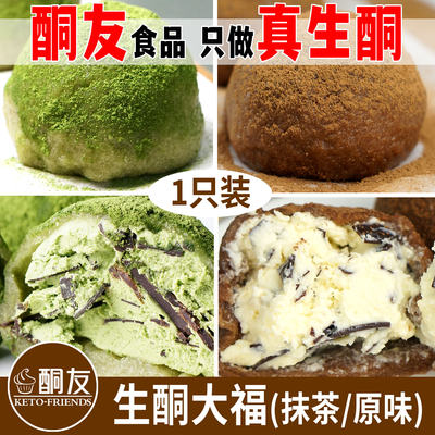 生酮抹茶巧克力碳低无糖精甜品