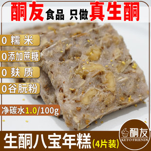 生酮年糕八宝桂花糕点无糖精无面粉点心零食菲糖世家 酮友食品