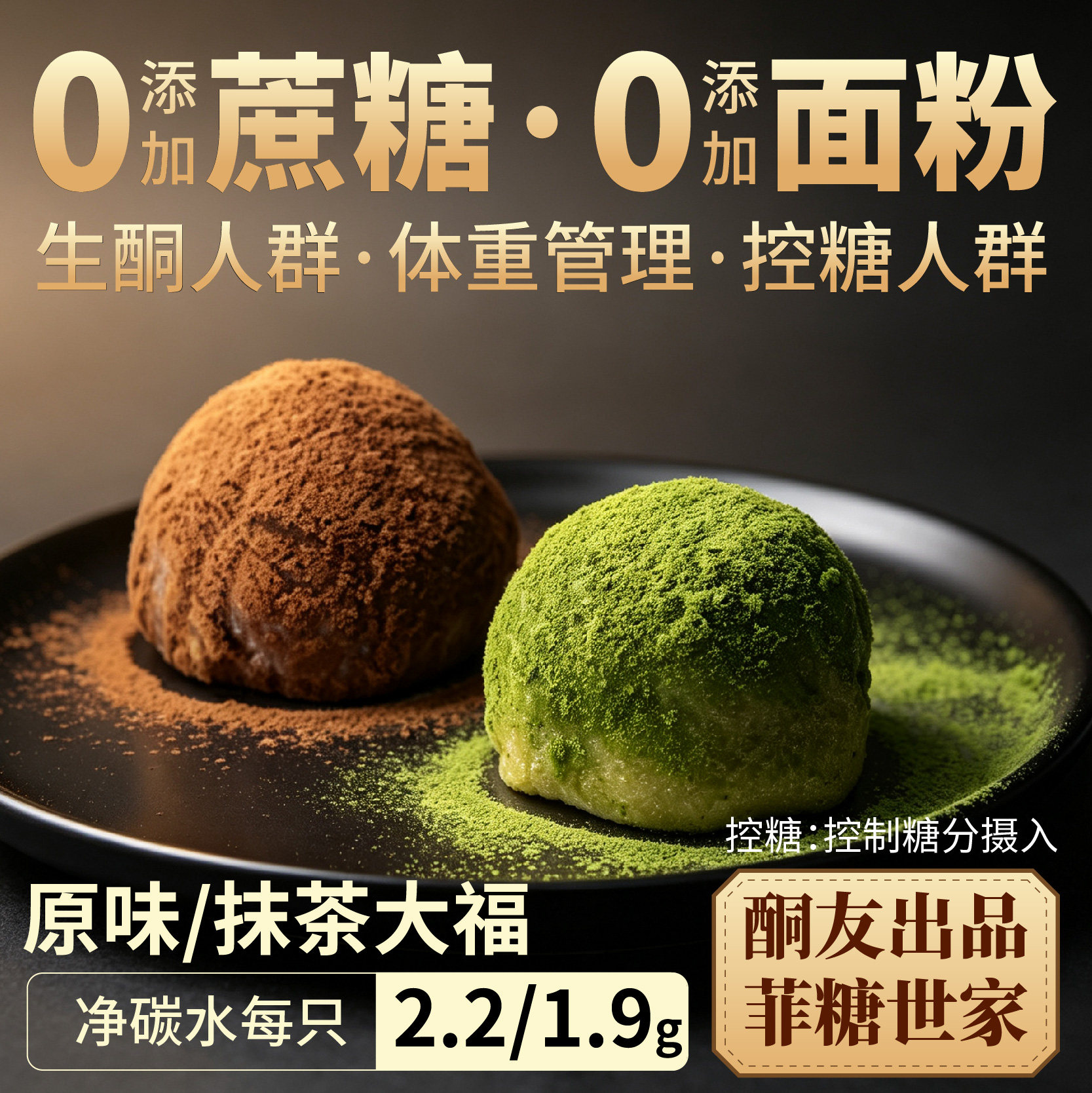 生酮抹茶巧克力碳低无糖精甜品图片