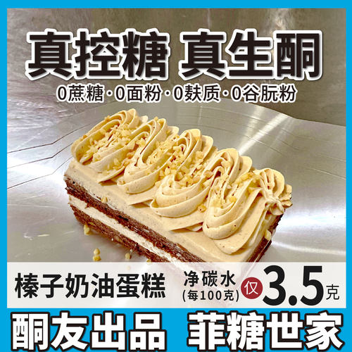 【酮友食品·菲糖世家】控糖生酮榛子奶油蛋糕面包零食无糖精点心