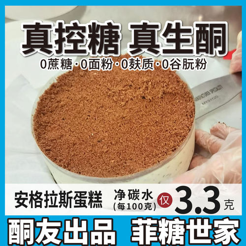 【酮友食品·菲糖世家】控糖生酮生日蛋糕安格拉斯无糖精六寸450g