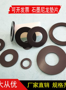 现货定制石墨尼龙垫片 耐磨黑色平垫圈M2M3M4M5M6M7M8M10M12至M20