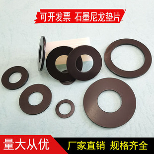 现货定制石墨尼龙垫片 耐磨黑色平垫圈M2M3M4M5M6M7M8M10M12至M20