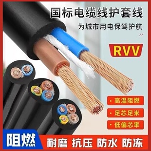 2.5 4芯电缆rvv1.5 4平方6监控软护套电线 国标铜包铝芯电源线2