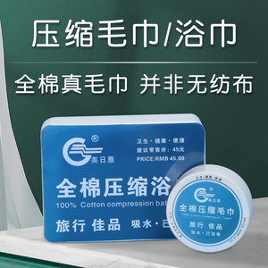 压缩毛巾非一次性纯棉洗脸巾便携出差酒店旅行装全棉浴巾加厚大号