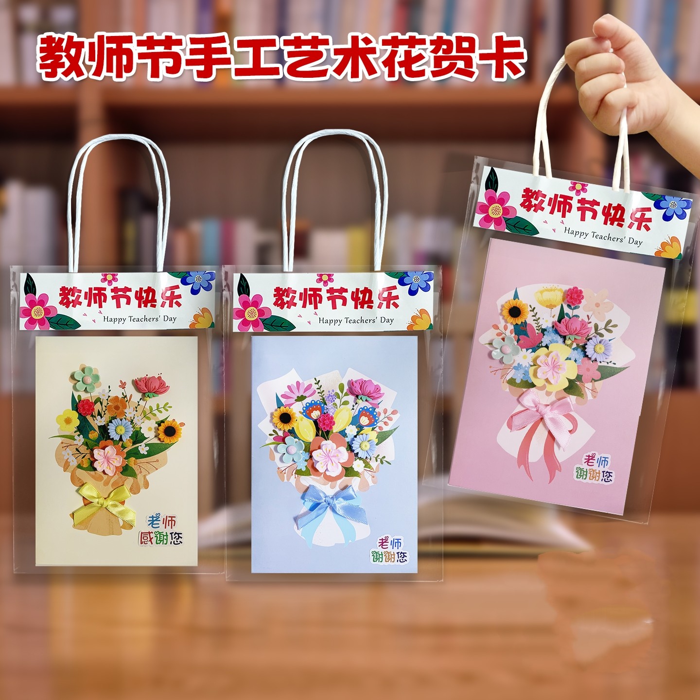 教师节礼物送老师贺卡手工diy创意礼品女老师小学生幼儿园儿童