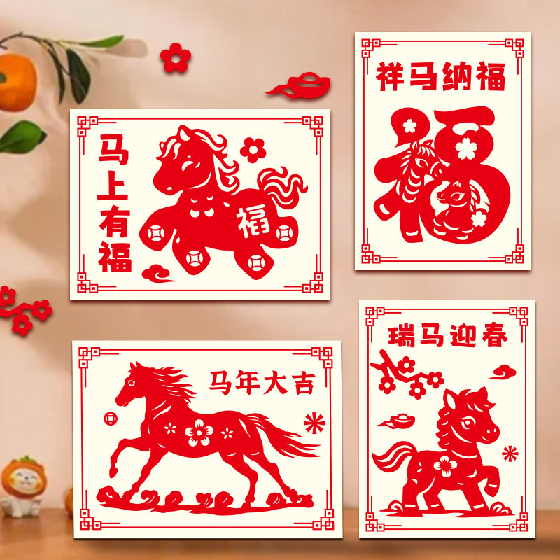 2026年窗花剪纸儿童手工diy马年剪纸图案底稿幼儿园元旦新年非遗,节庆用品/礼品,喜字/剪纸/贴纸,淘宝优惠券,粉丝福利购,淘宝优惠卷